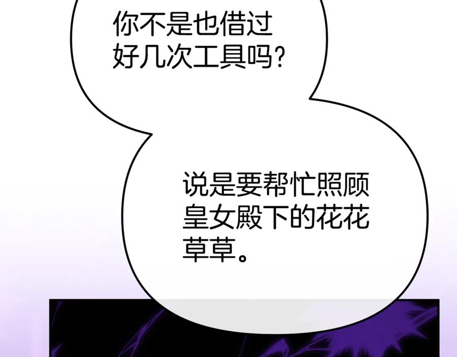 第105话心乱-我在死敌家当团宠-kwvh+Lee Euntak+Lee hyun-sung+Tomato Studio（第44张）