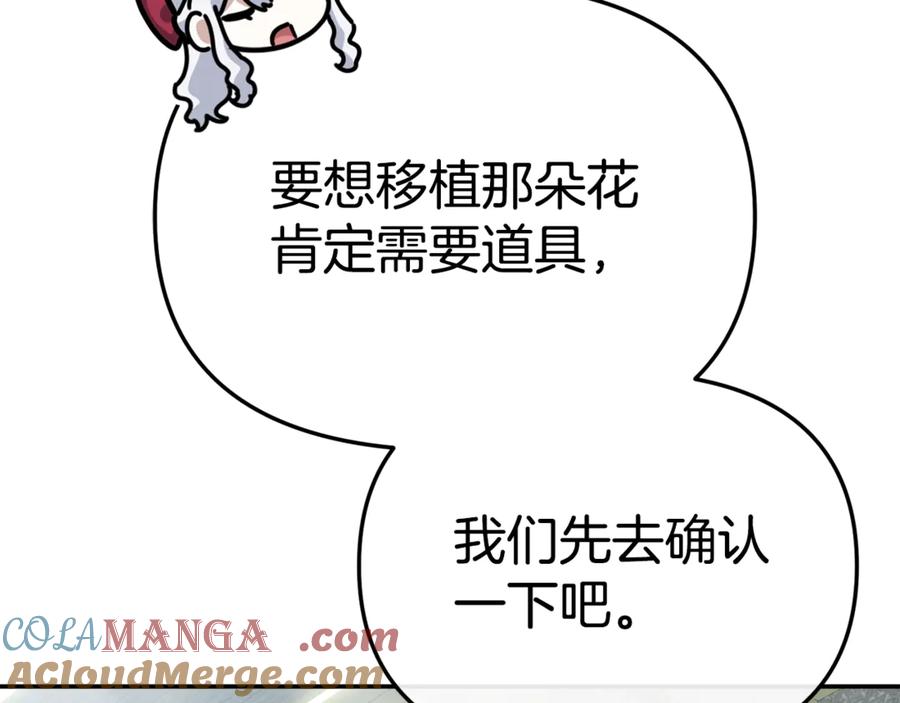 第105话心乱-我在死敌家当团宠-kwvh+Lee Euntak+Lee hyun-sung+Tomato Studio（第9张）