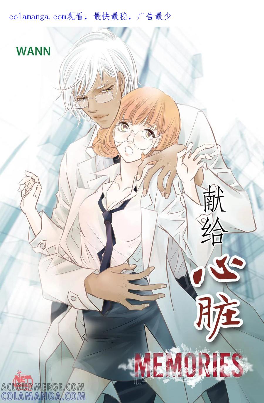 番外17MEMORIES17-献给心脏-EcomixMedia（第1张）