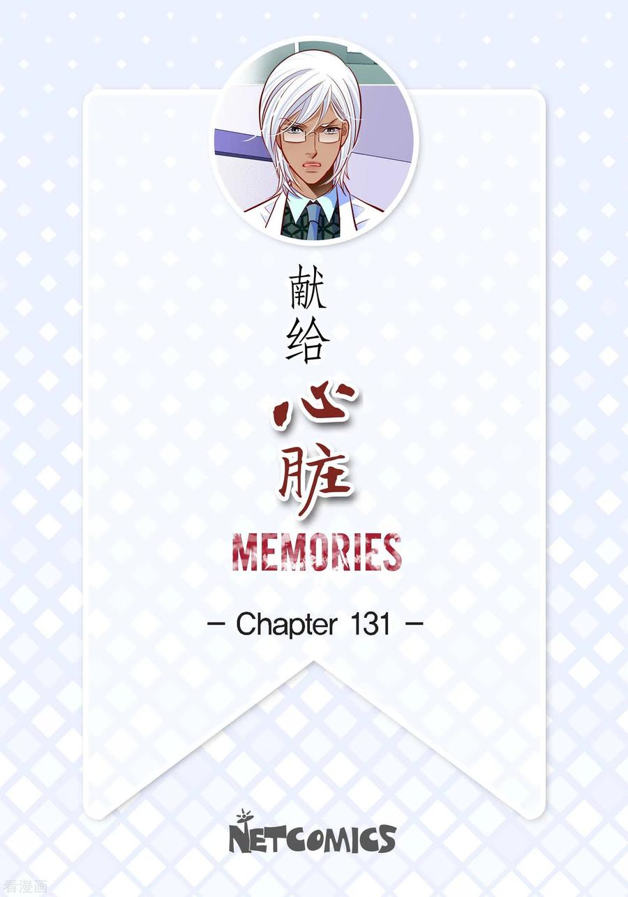 番外17MEMORIES17-献给心脏-EcomixMedia（第2张）