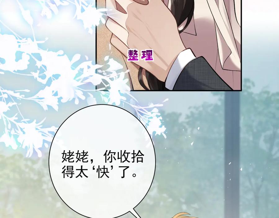 第24话饭桌下的脚-偏执总裁求放过-蜂漫社（第26张）