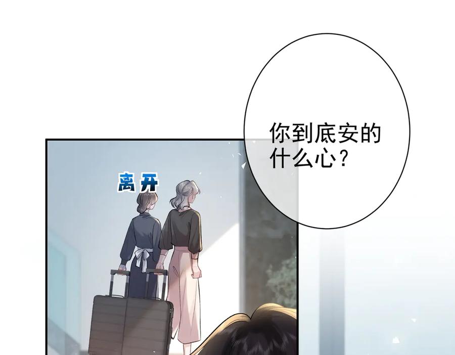 第24话饭桌下的脚-偏执总裁求放过-蜂漫社（第4张）