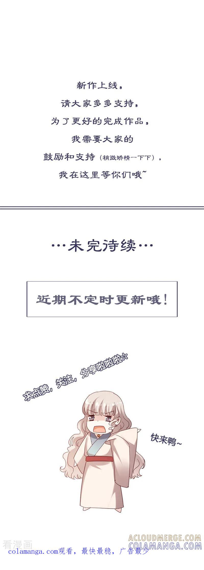 第16话绯绯吃醋了-这些神兽有点萌系列之路无归-左岸卡漫（第12张）