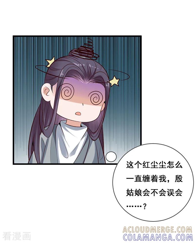 第16话绯绯吃醋了-这些神兽有点萌系列之路无归-左岸卡漫（第8张）