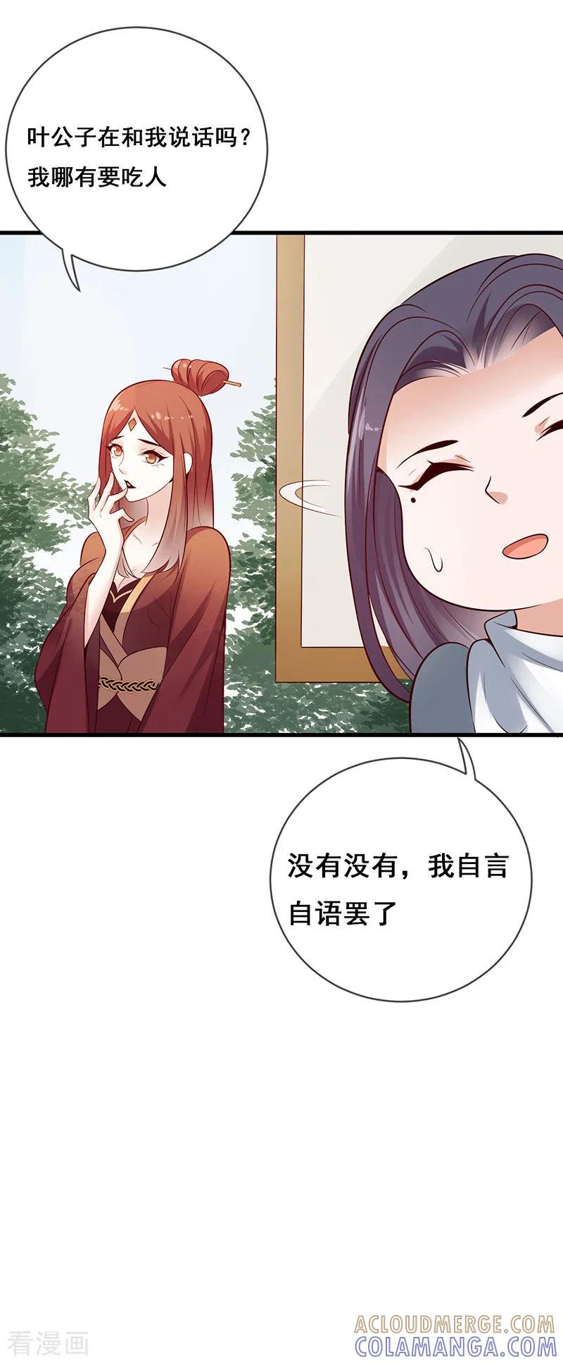 第16话绯绯吃醋了-这些神兽有点萌系列之路无归-左岸卡漫（第11张）