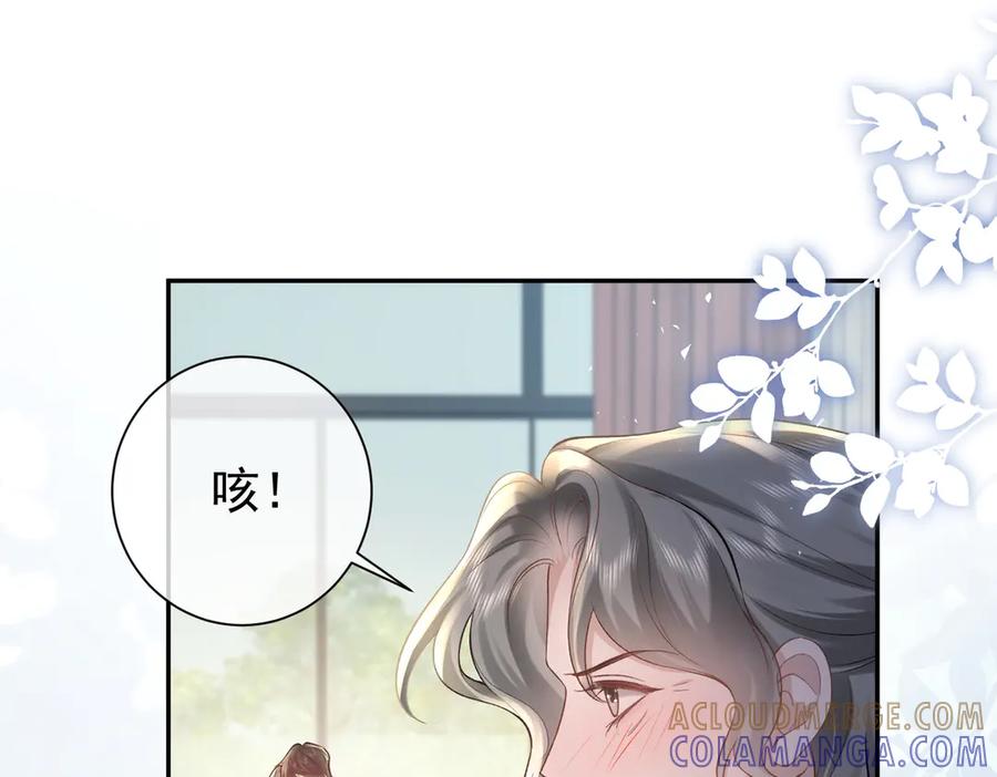 第24话饭桌下的脚-偏执总裁求放过-蜂漫社（第21张）