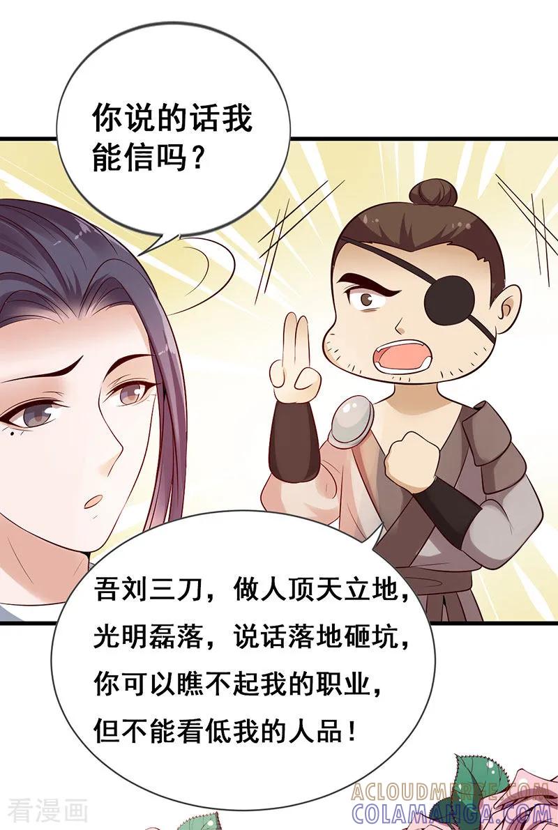 第16话绯绯吃醋了-这些神兽有点萌系列之路无归-左岸卡漫（第3张）