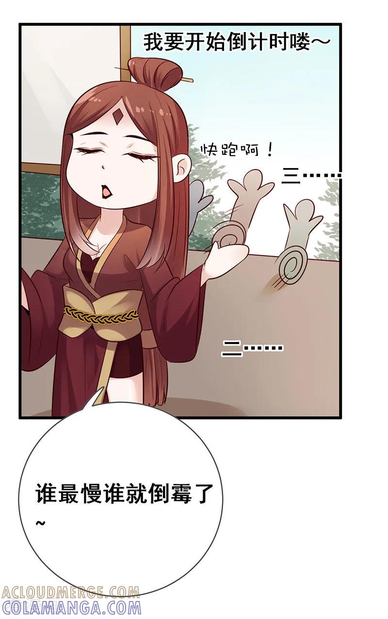 第16话绯绯吃醋了-这些神兽有点萌系列之路无归-左岸卡漫（第6张）