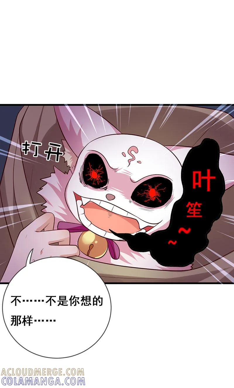 第16话绯绯吃醋了-这些神兽有点萌系列之路无归-左岸卡漫（第9张）