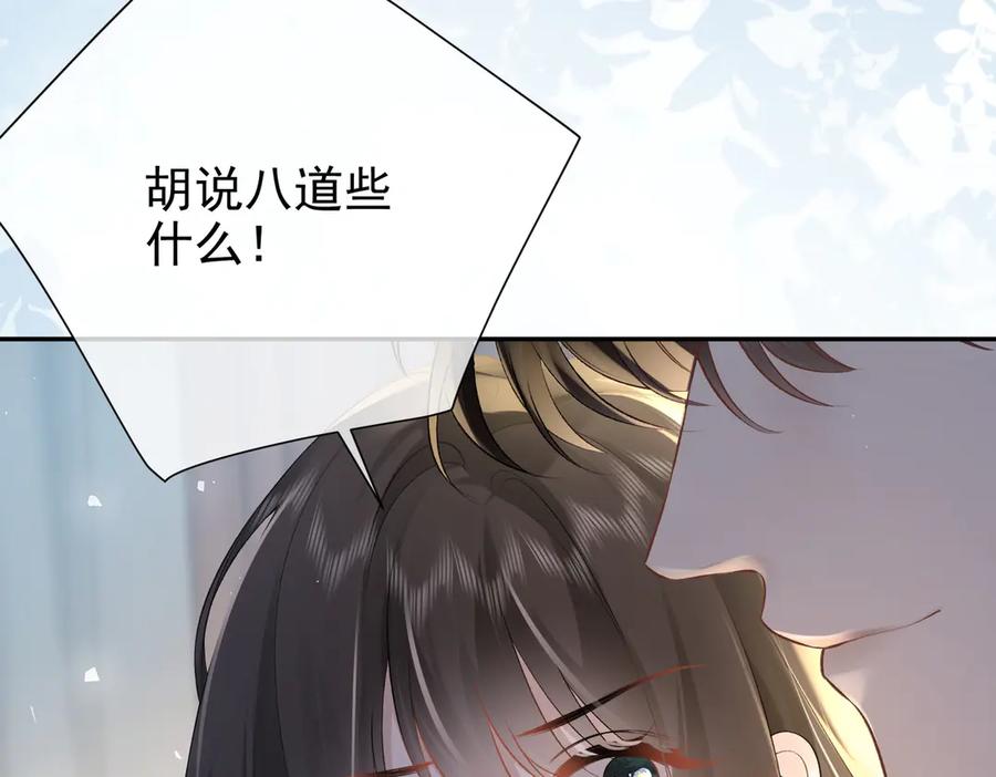 第24话饭桌下的脚-偏执总裁求放过-蜂漫社（第29张）