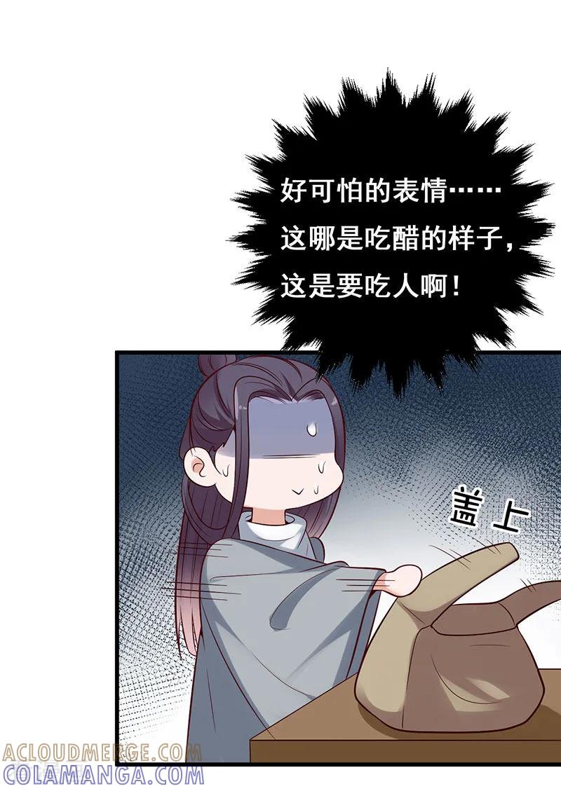 第16话绯绯吃醋了-这些神兽有点萌系列之路无归-左岸卡漫（第10张）