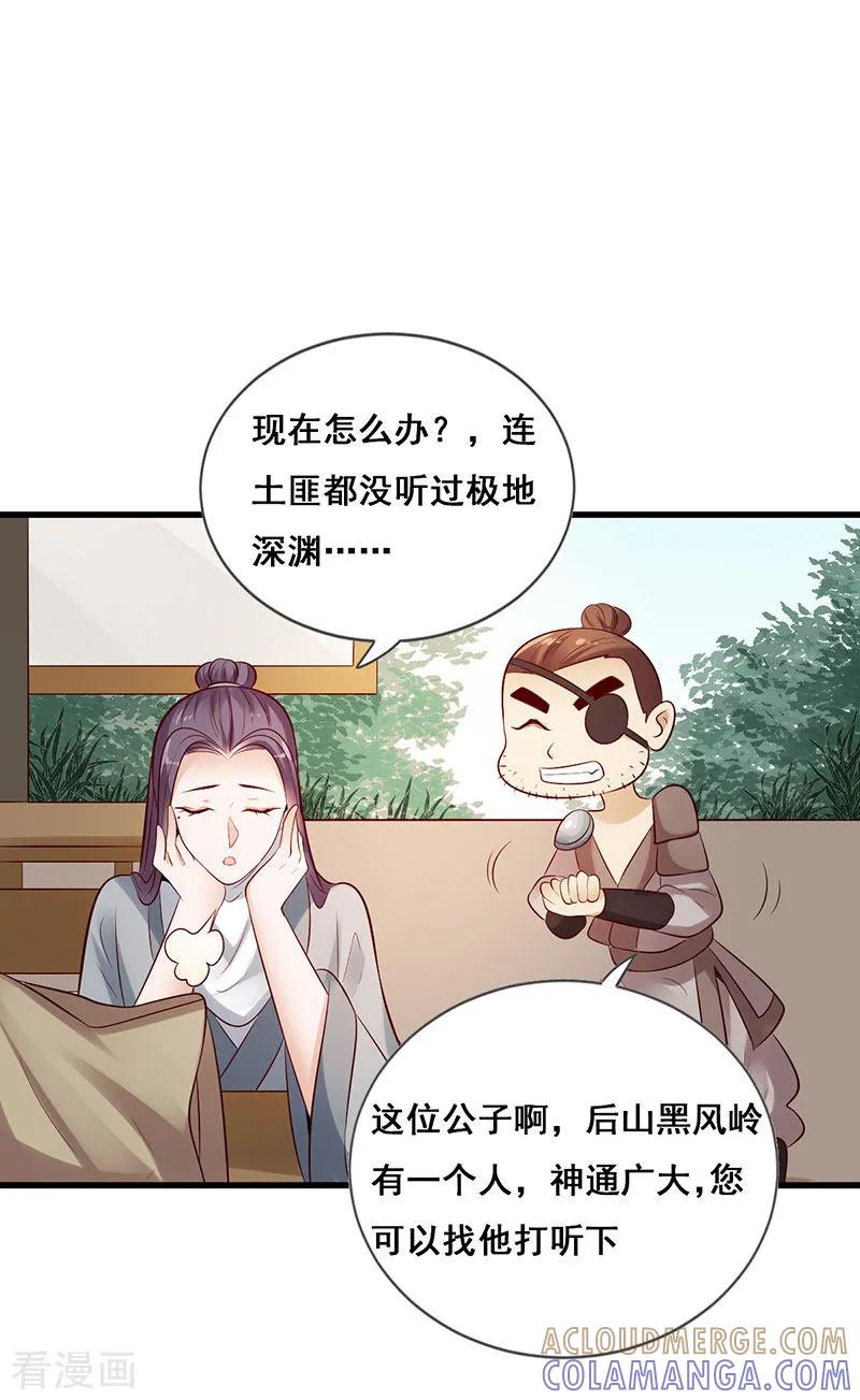 第16话绯绯吃醋了-这些神兽有点萌系列之路无归-左岸卡漫（第2张）
