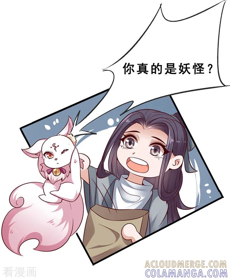 第17话黑风岭-这些神兽有点萌系列之路无归-左岸卡漫（第5张）