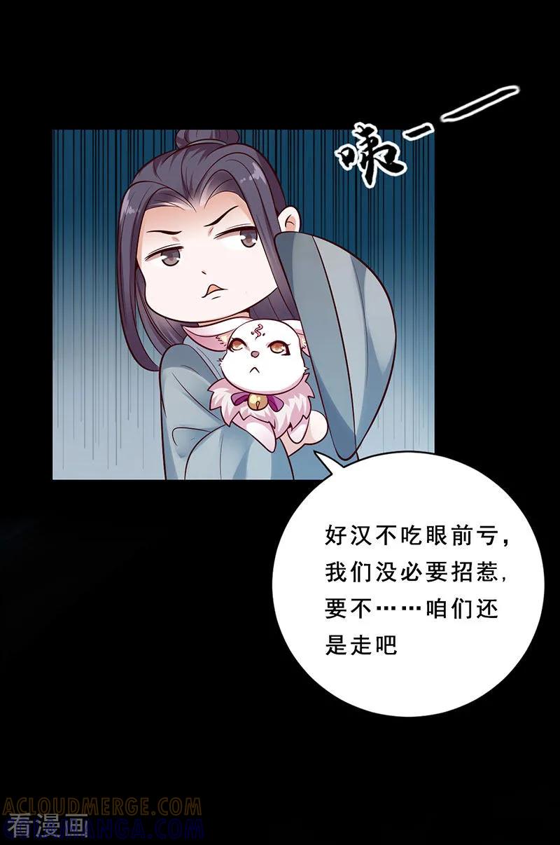 第18话第一煞琉璃-这些神兽有点萌系列之路无归-左岸卡漫（第4张）