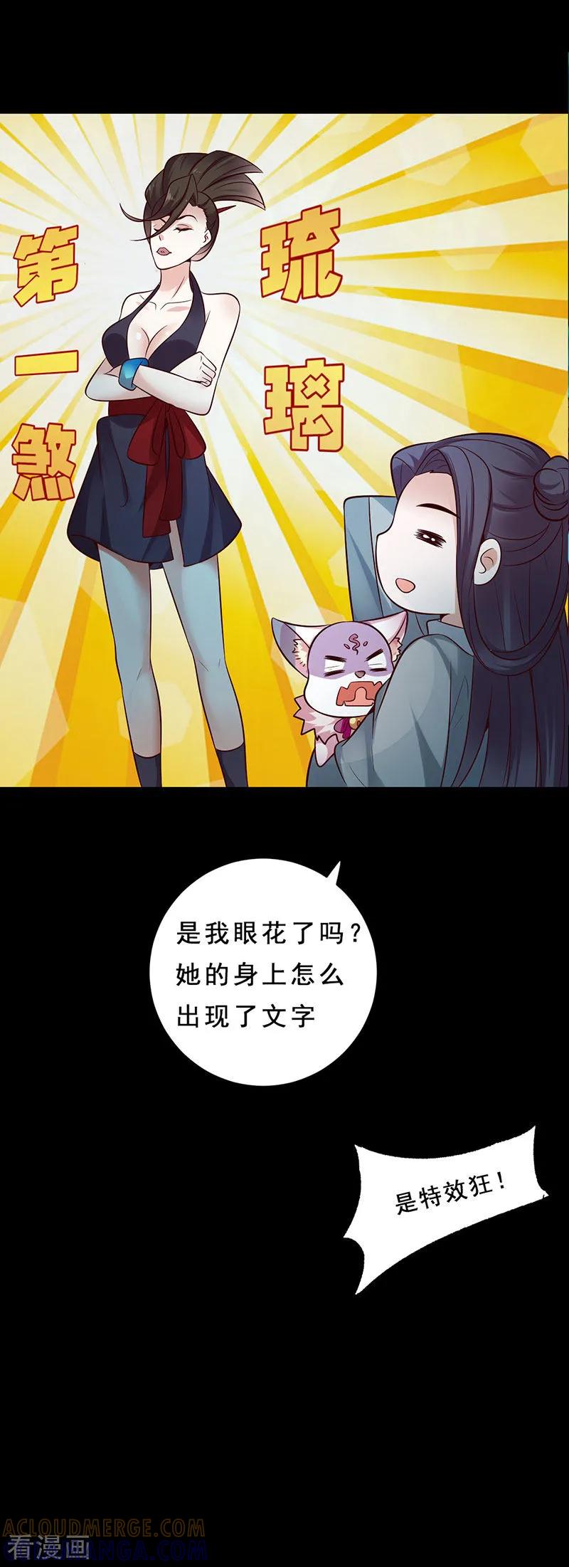 第18话第一煞琉璃-这些神兽有点萌系列之路无归-左岸卡漫（第7张）
