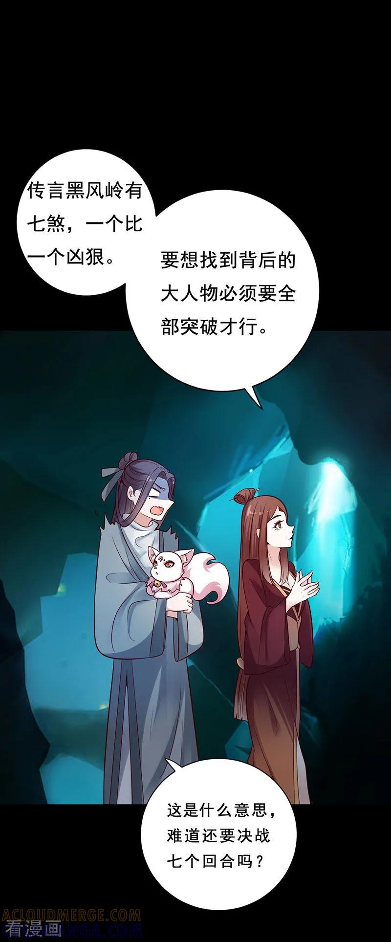 第18话第一煞琉璃-这些神兽有点萌系列之路无归-左岸卡漫（第2张）