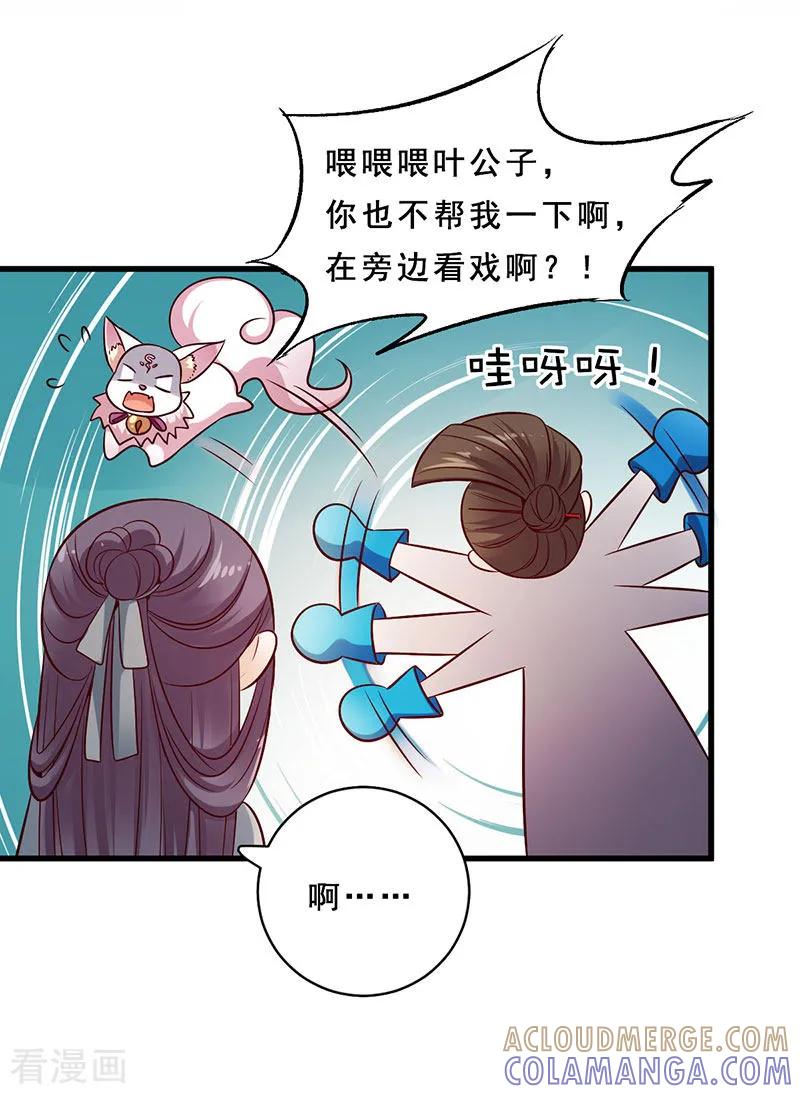 第19话不许叫我阿姨-这些神兽有点萌系列之路无归-左岸卡漫（第3张）