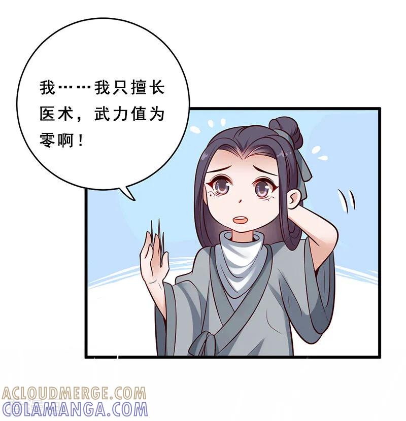 第19话不许叫我阿姨-这些神兽有点萌系列之路无归-左岸卡漫（第4张）
