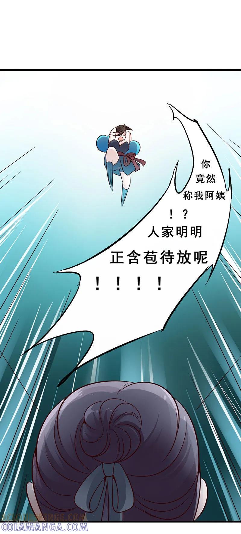 第19话不许叫我阿姨-这些神兽有点萌系列之路无归-左岸卡漫（第8张）