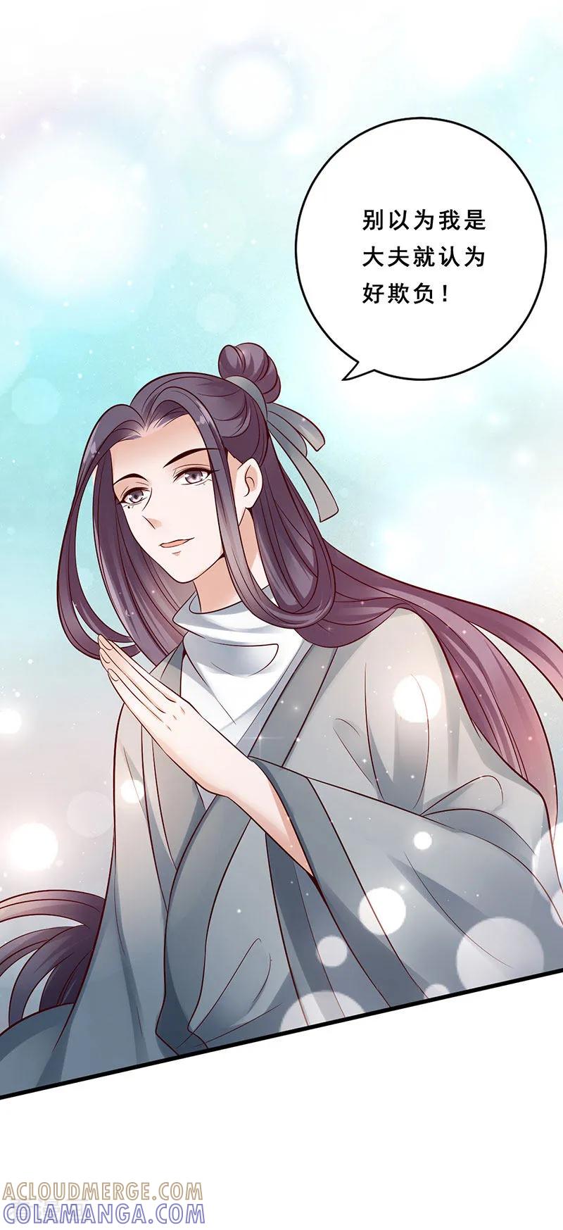 第19话不许叫我阿姨-这些神兽有点萌系列之路无归-左岸卡漫（第11张）