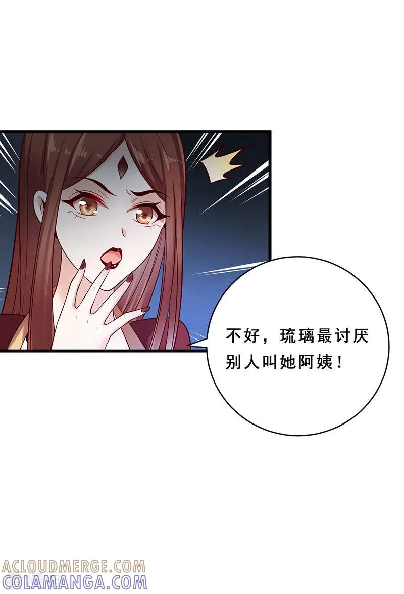 第19话不许叫我阿姨-这些神兽有点萌系列之路无归-左岸卡漫（第7张）
