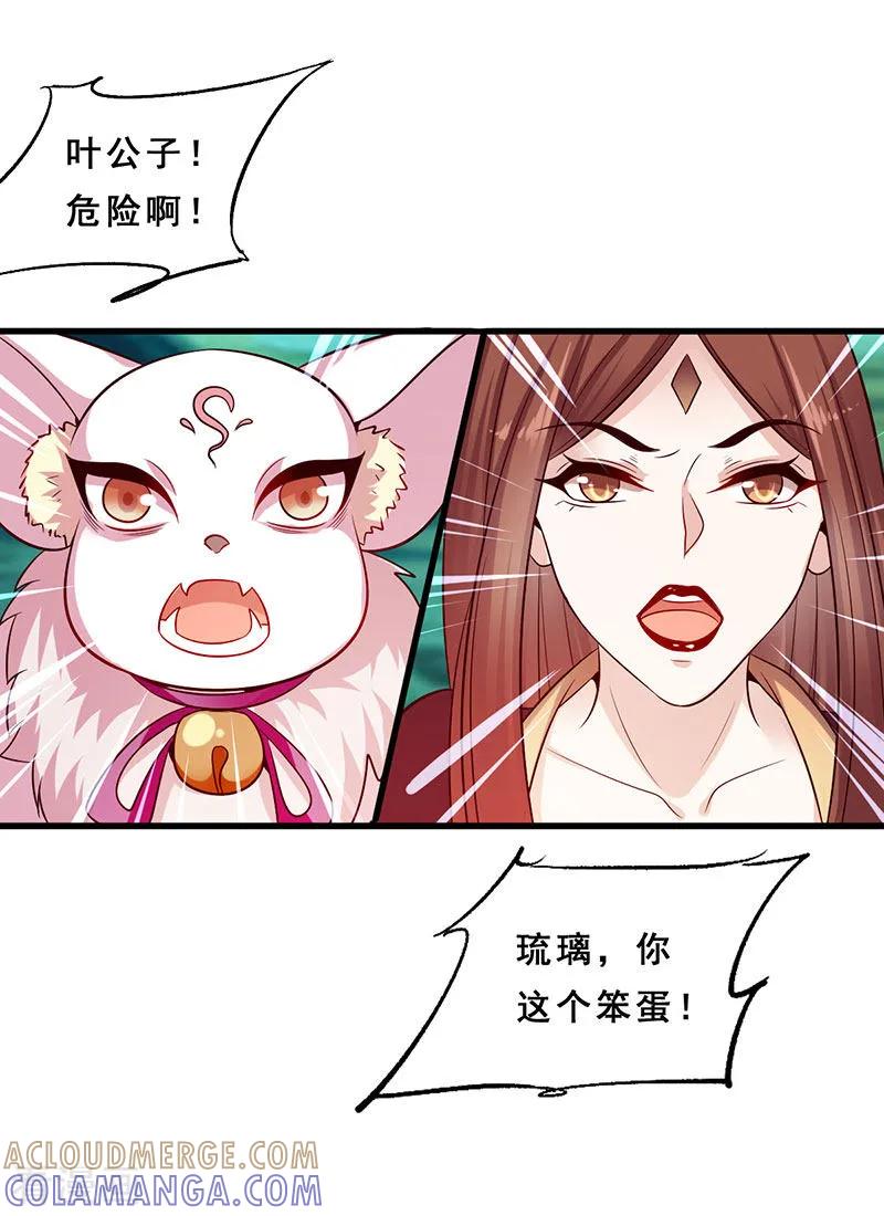 第19话不许叫我阿姨-这些神兽有点萌系列之路无归-左岸卡漫（第9张）
