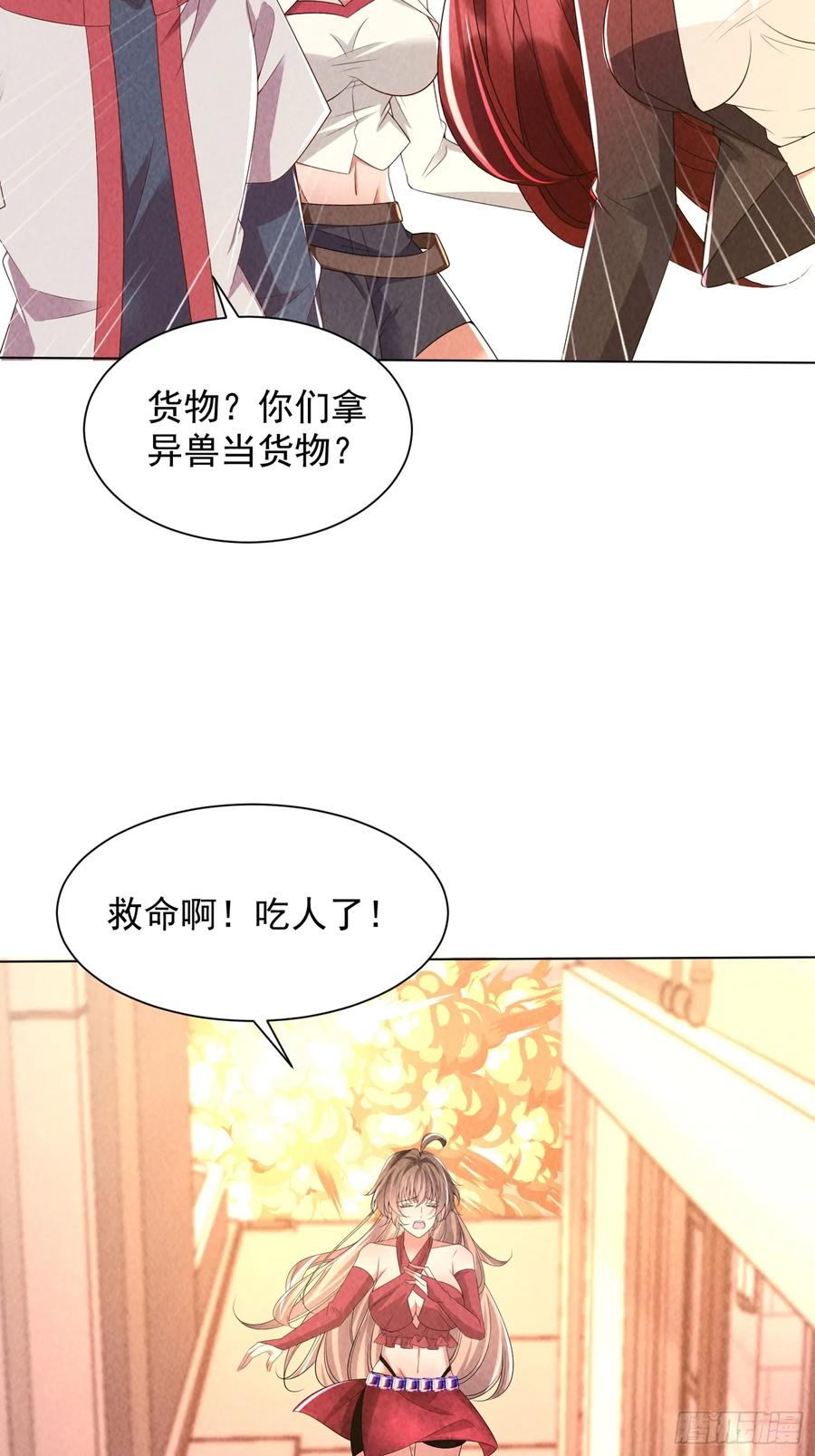 03话留个活口-神级御物：我无限契约女神-九夏动漫（第10张）