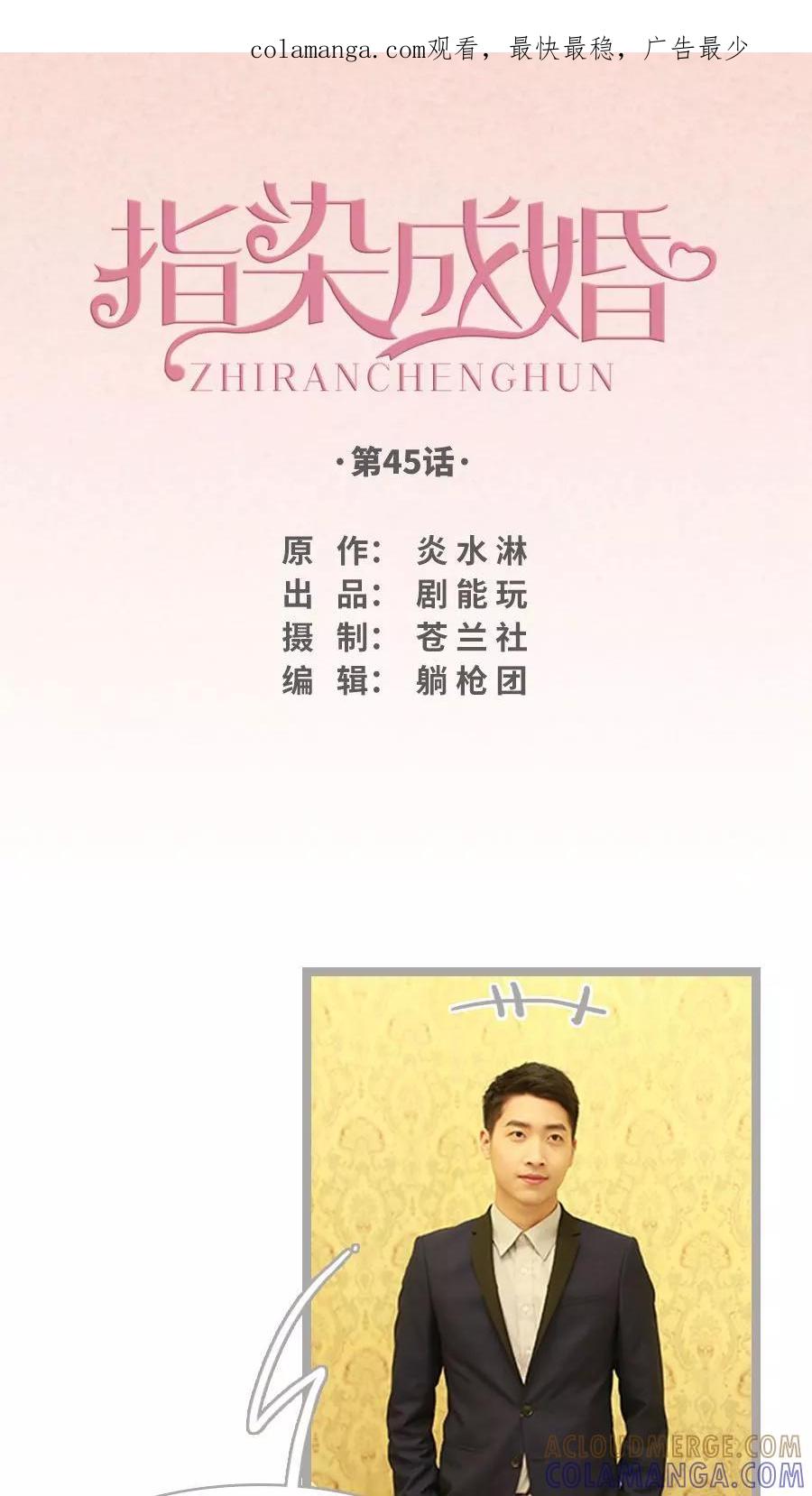 第45话-指染成婚（真人版）-剧能玩（第1张）