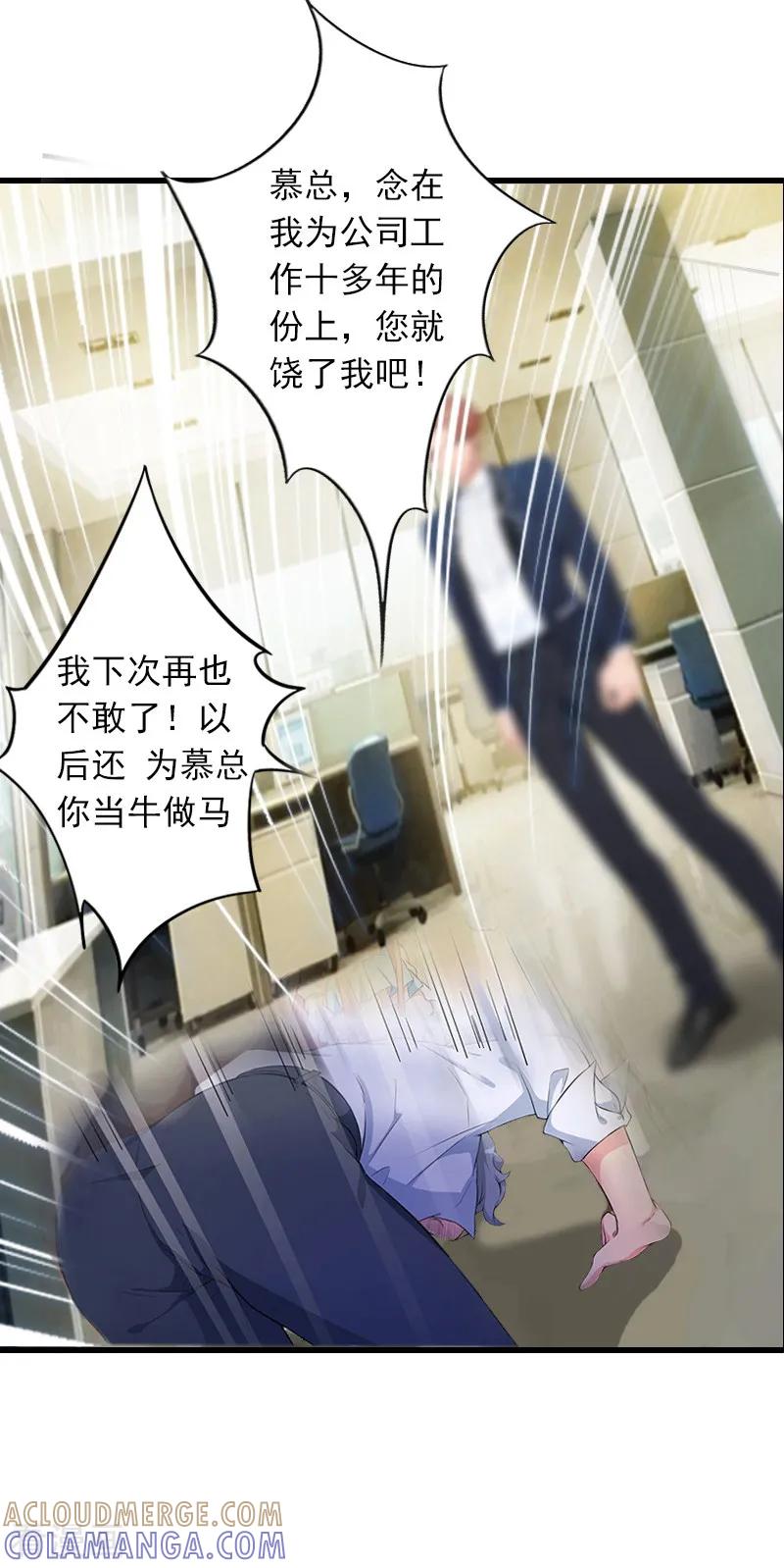 第5话英雄救美-萌妻驾到-泛次元文化（第17张）