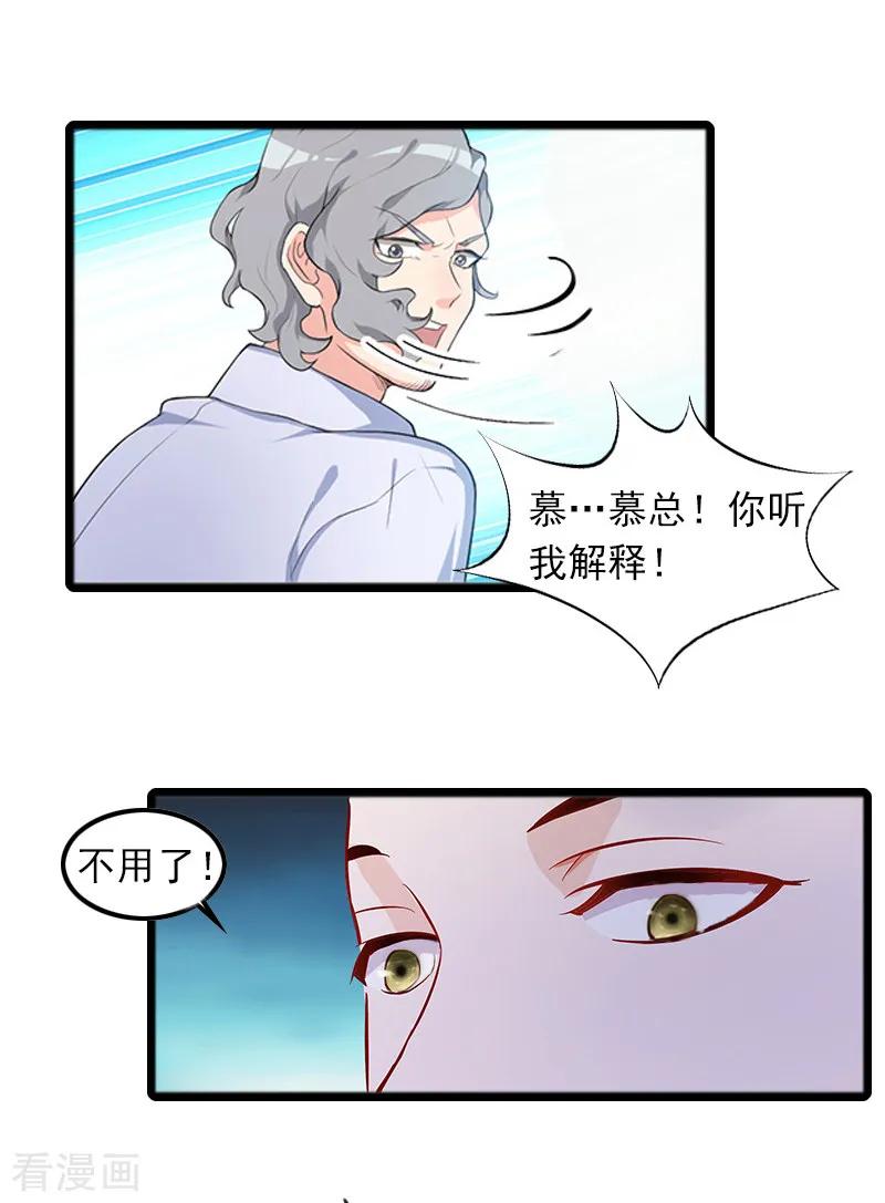 第5话英雄救美-萌妻驾到-泛次元文化（第16张）