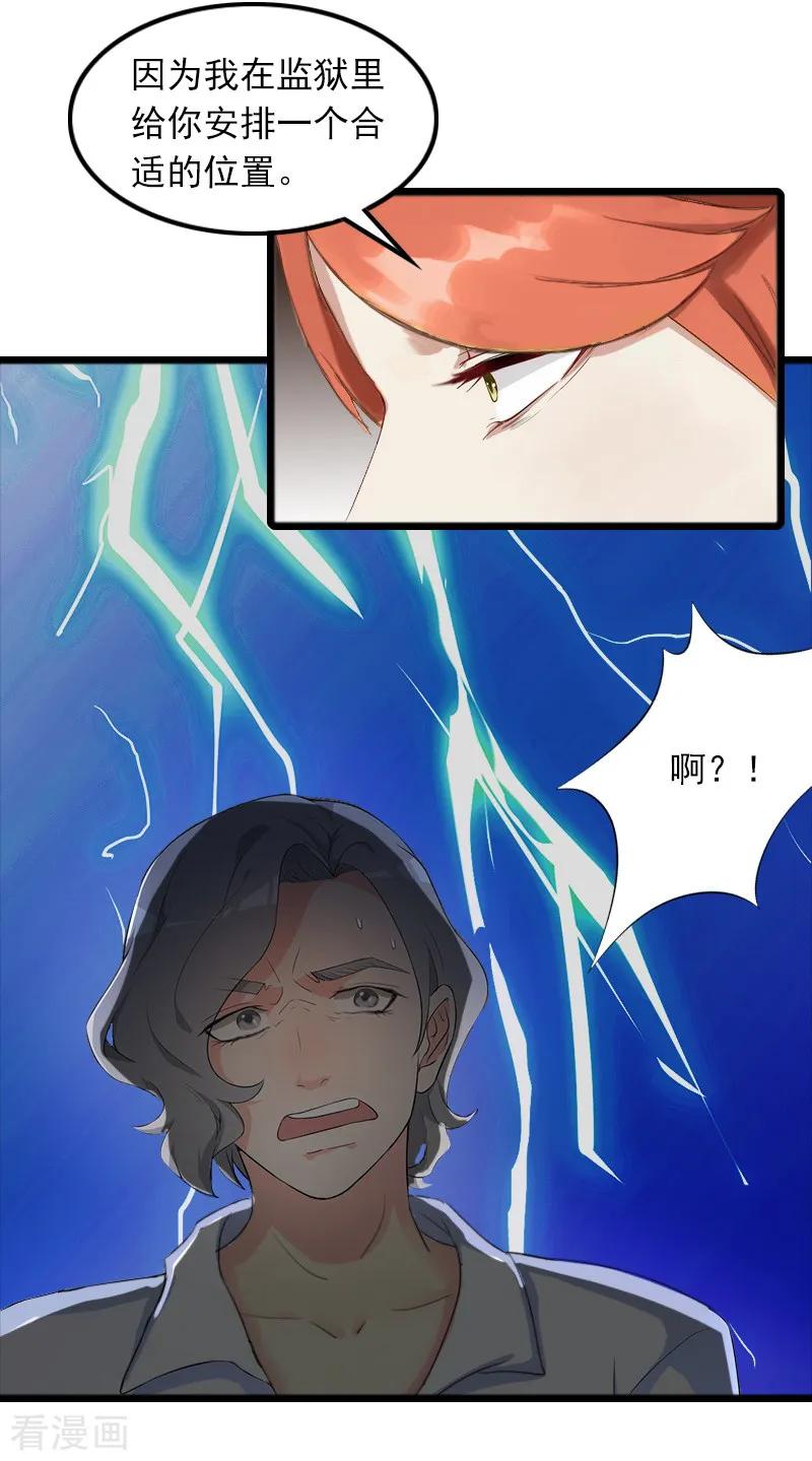 第5话英雄救美-萌妻驾到-泛次元文化（第20张）