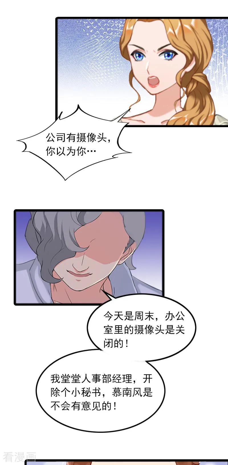 第5话英雄救美-萌妻驾到-泛次元文化（第12张）