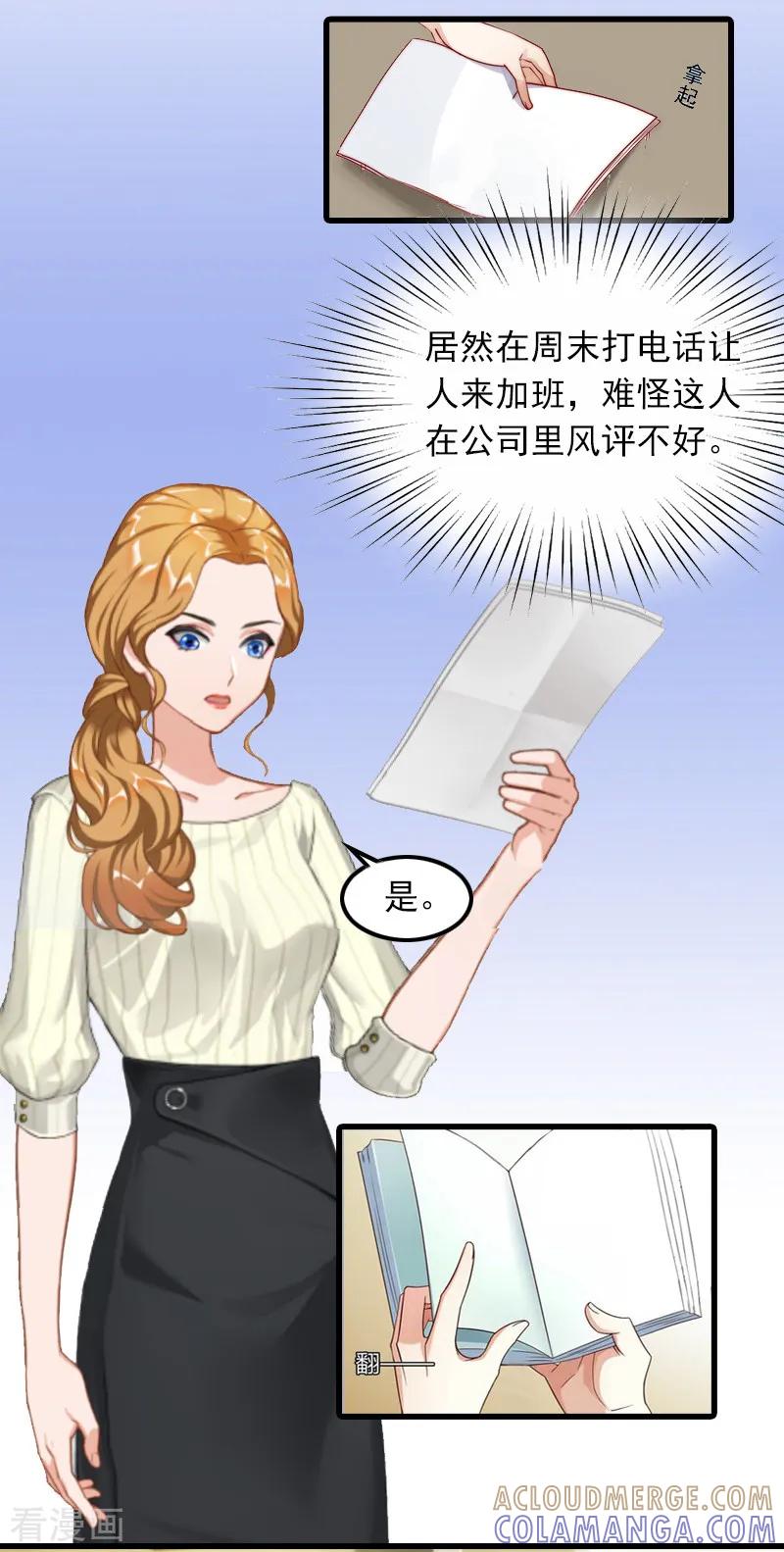 第5话英雄救美-萌妻驾到-泛次元文化（第5张）