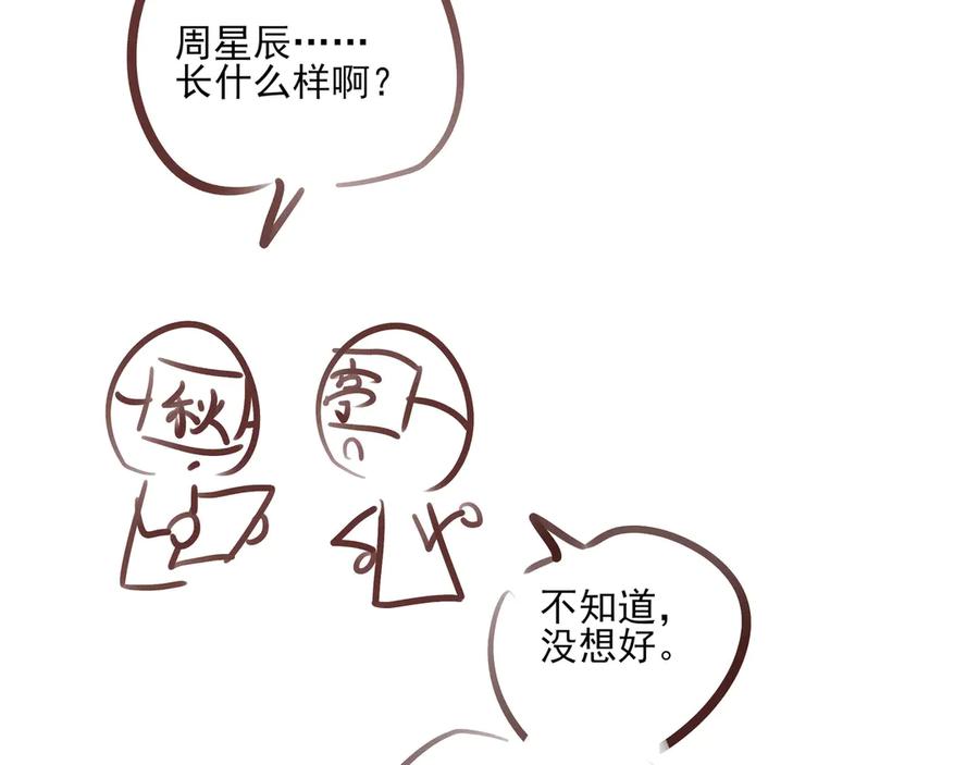 请假条+唠唠嗑-他的星星-在下一亭/月野秋洋（第9张）
