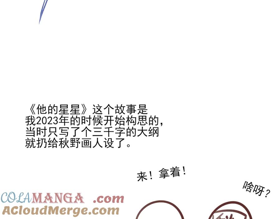 请假条+唠唠嗑-他的星星-在下一亭/月野秋洋（第4张）
