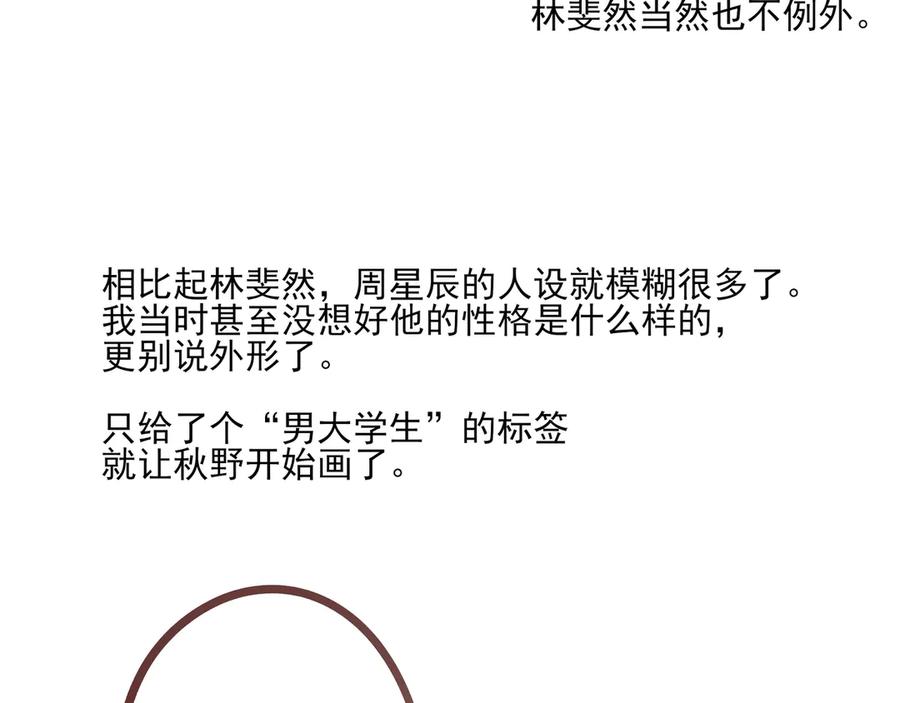 请假条+唠唠嗑-他的星星-在下一亭/月野秋洋（第8张）