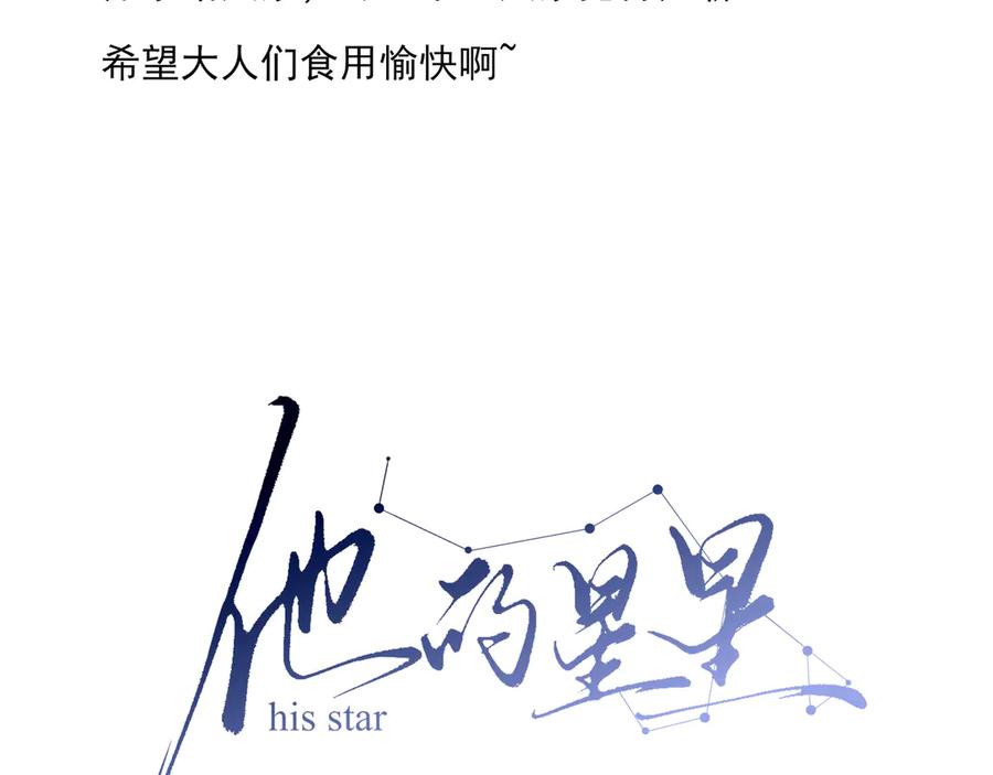 请假条+唠唠嗑-他的星星-在下一亭/月野秋洋（第3张）