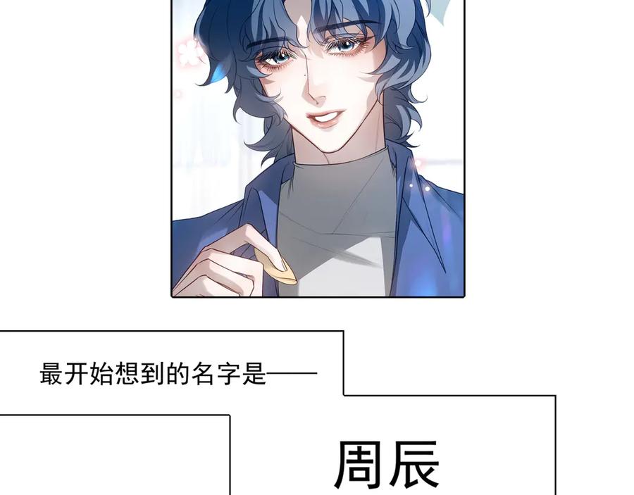 18.5唠会儿嗑-他的星星-在下一亭/月野秋洋（第5张）