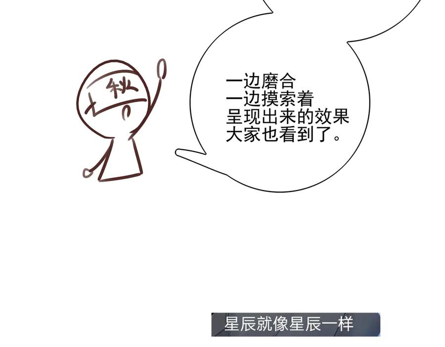 18.5唠会儿嗑-他的星星-在下一亭/月野秋洋（第15张）