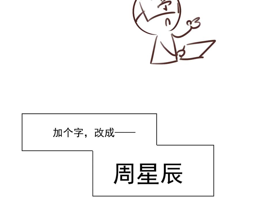 18.5唠会儿嗑-他的星星-在下一亭/月野秋洋（第8张）