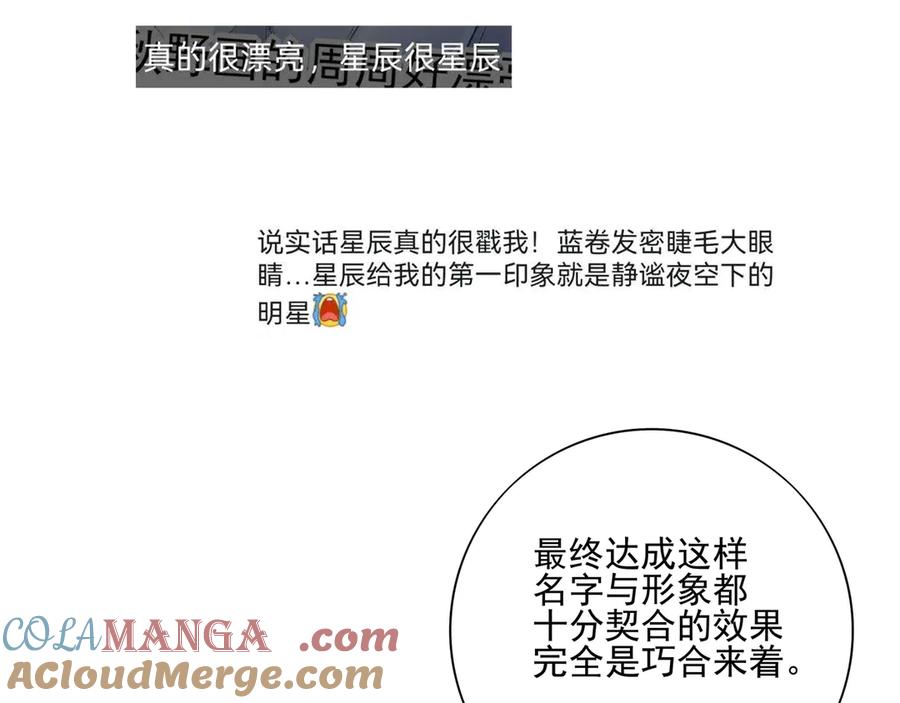 18.5唠会儿嗑-他的星星-在下一亭/月野秋洋（第16张）