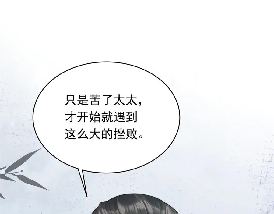 第47话陆云深吃醋了-和植物人大佬联姻-大行道动漫（第19张）