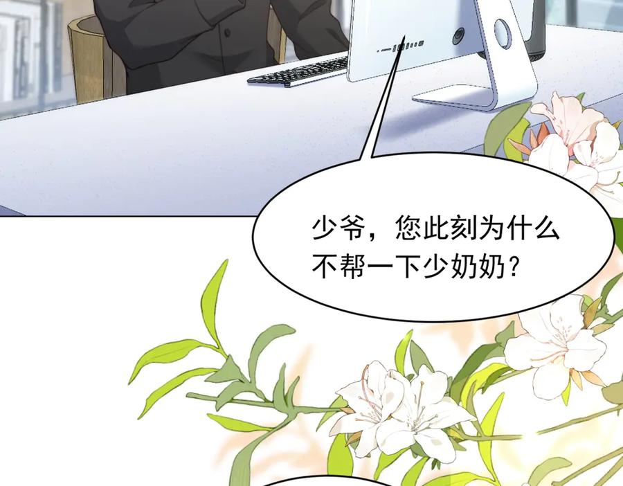 第47话陆云深吃醋了-和植物人大佬联姻-大行道动漫（第5张）