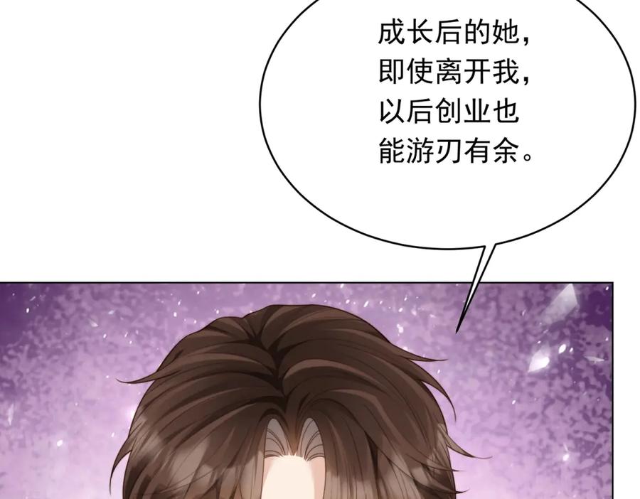 第47话陆云深吃醋了-和植物人大佬联姻-大行道动漫（第13张）