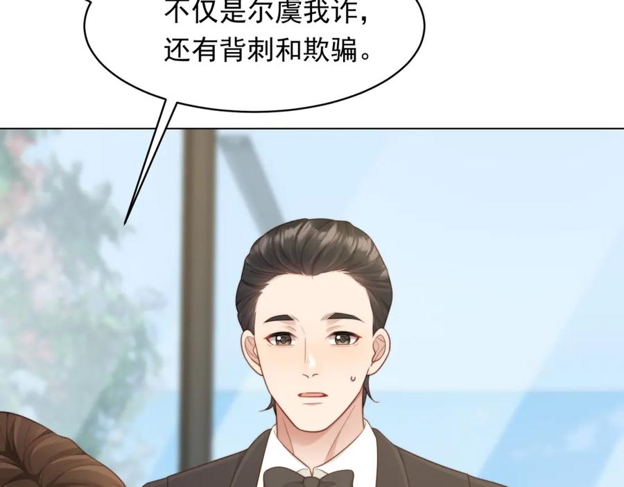 第47话陆云深吃醋了-和植物人大佬联姻-大行道动漫（第10张）