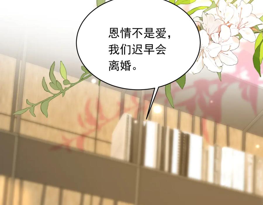 第47话陆云深吃醋了-和植物人大佬联姻-大行道动漫（第6张）