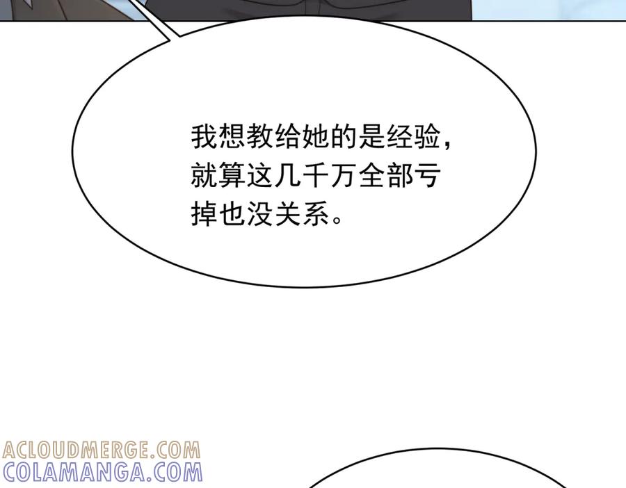 第47话陆云深吃醋了-和植物人大佬联姻-大行道动漫（第12张）