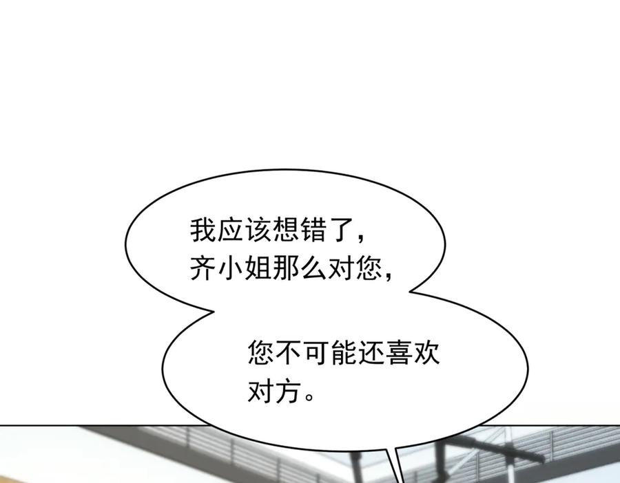 第47话陆云深吃醋了-和植物人大佬联姻-大行道动漫（第3张）