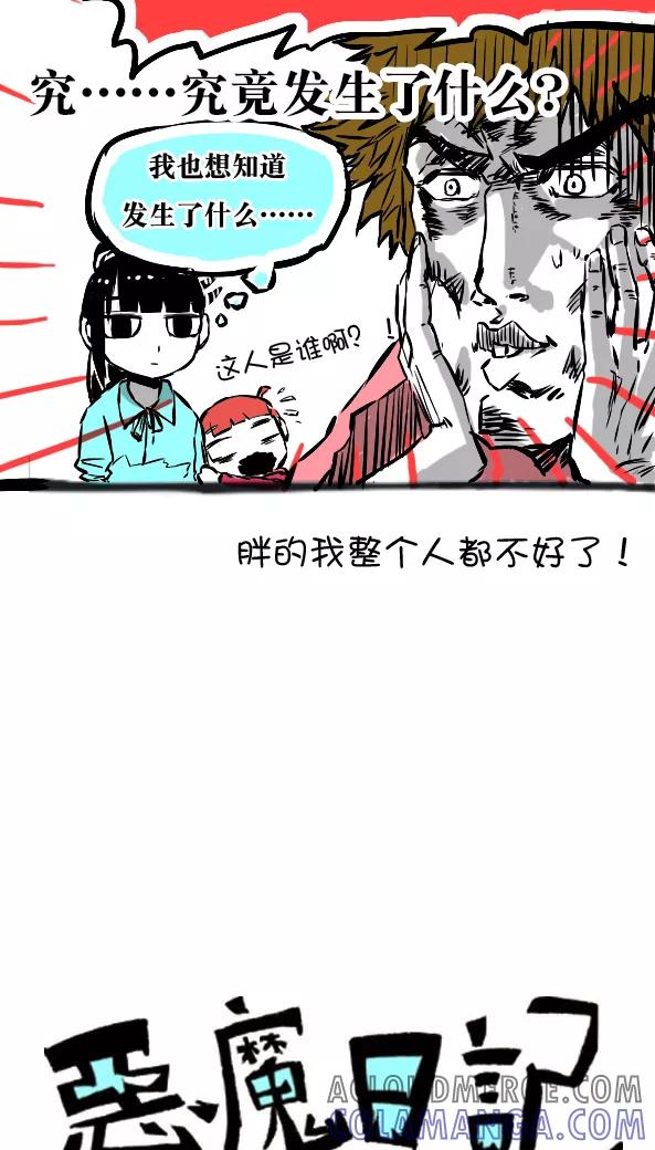 第19话-恶魔日记-可米酷（第9张）