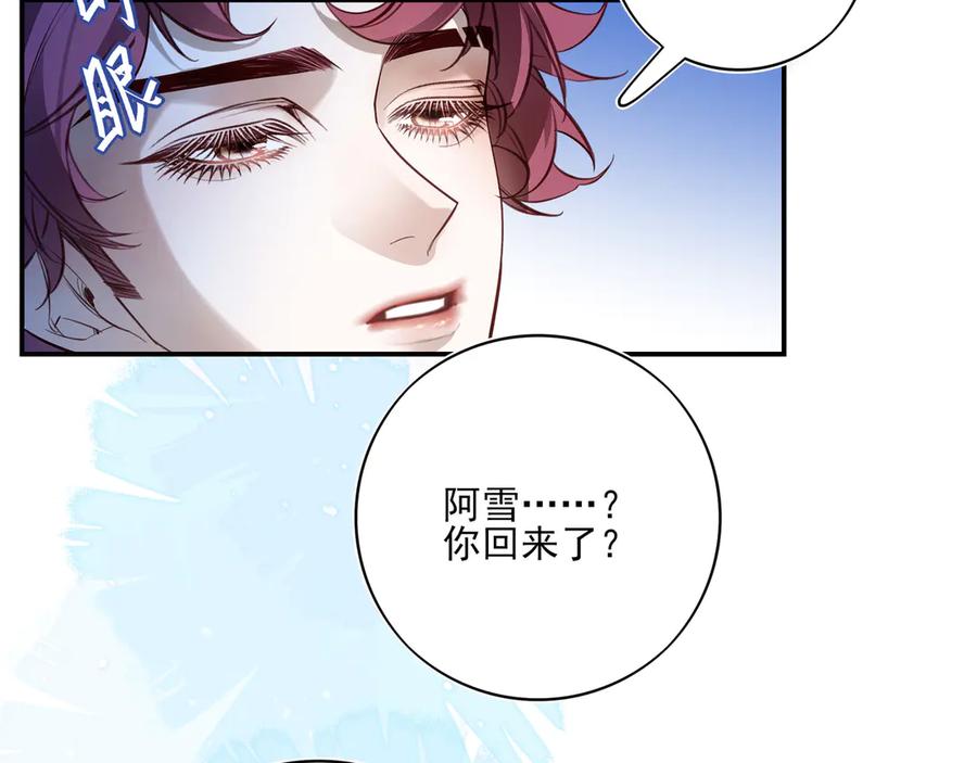 23我想跟你一起睡-他的星星-在下一亭/月野秋洋（第29张）